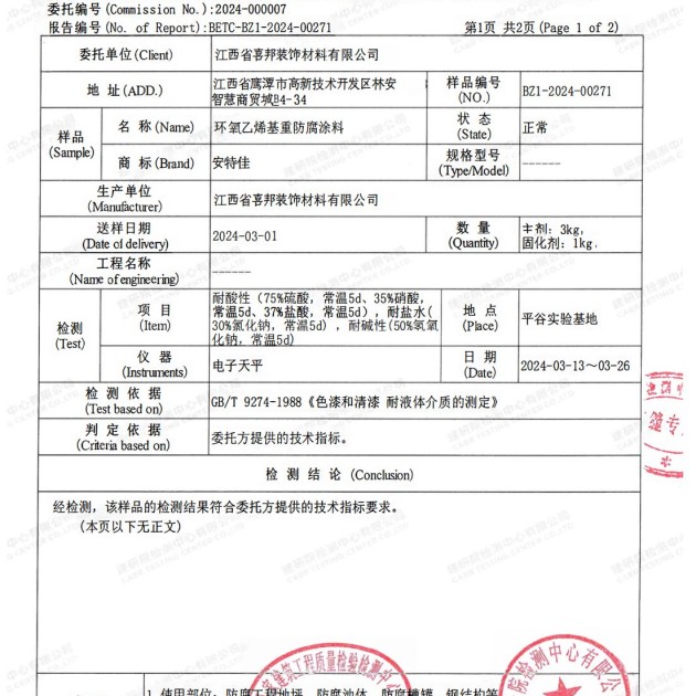大庆重防腐地坪,大庆超强耐腐蚀涂料产品图3