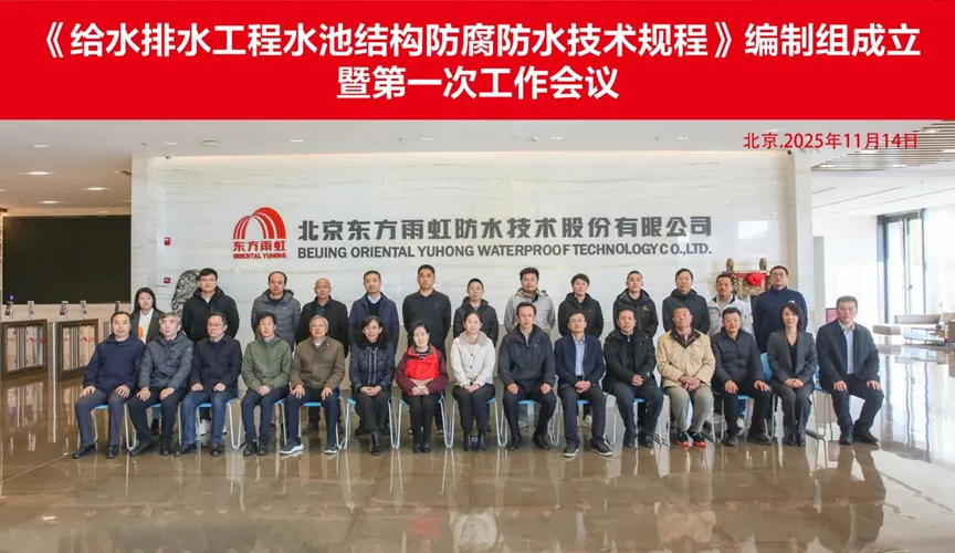 大庆安特佳防腐地坪公司受邀参编《给水排水工程水池结构防腐防水技术规程》国家团体标准